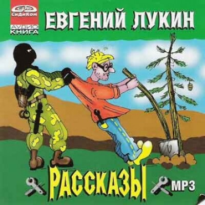 В стране восходящего солнца - Евгений Лукин, Любовь Лукина