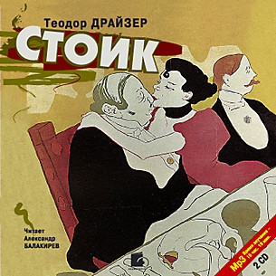 Стоик. На 2х CD. Диск 2