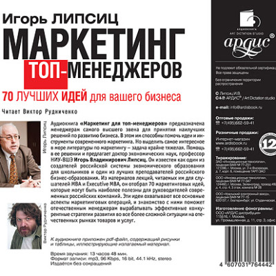 Маркетинг для топ-менеджеров. 70 лучших идей для вашего бизнеса