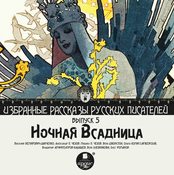 Ночная всадница (сборник)