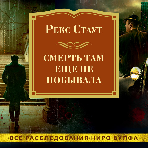 Смерть там еще не побывала