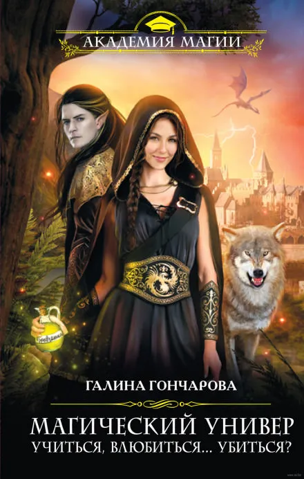 Учиться, влюбиться... убиться? - Галина Гончарова