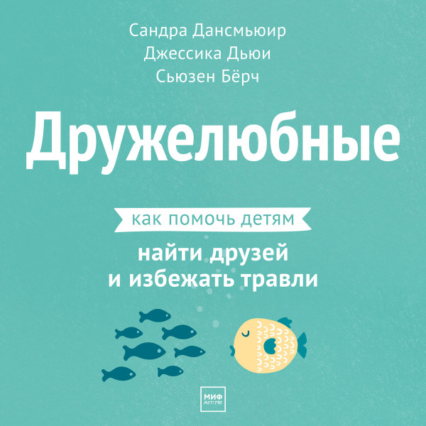Дружелюбные