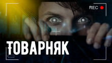 Товарняк - Герман Шендеров