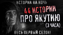 Якутия - Автор неизвестен