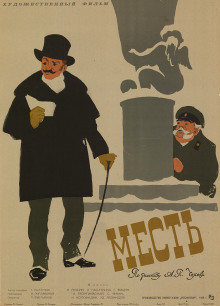 Месть - Антон Чехов