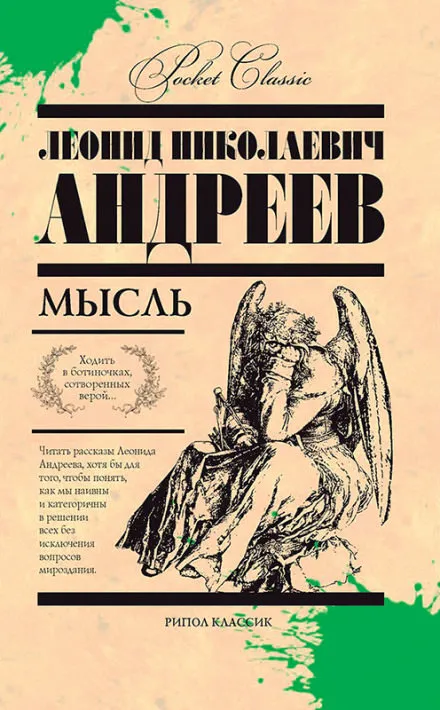 Рассказы - Леонид Андреев