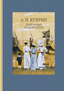 Палач - Александр Куприн