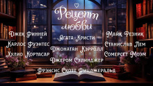 Сестра Барбара - Станислав Лем
