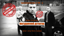 Магаданский детектив - Вадим Силантьев