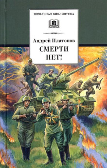 Среди народа - Андрей Платонов