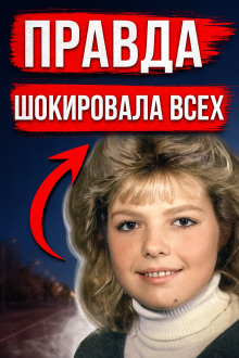 Трагедия 1989: разгадка спустя 31 год - Автор неизвестен