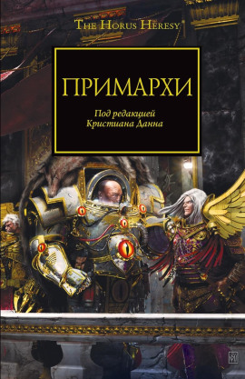Расколотое отражение - Грэм МакНилл