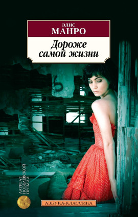 Амундсен - Элис Манро
