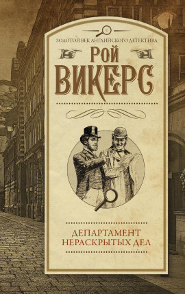 Жёлтый джемпер - Рой Викерс