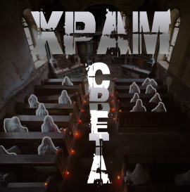 Храм Cвета - Пучок Перцепций
