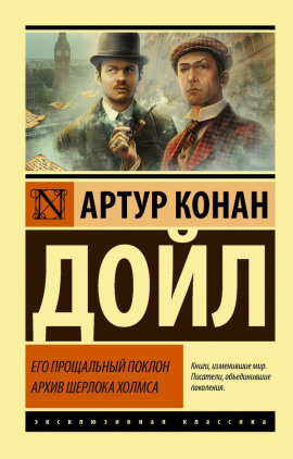 Картонная коробка - Артур Конан Дойл