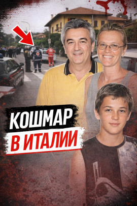 Резня в Брешии - Автор неизвестен