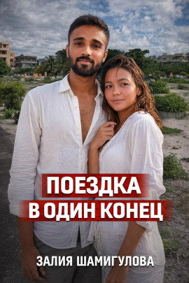 Убийца из Тиндера - Автор неизвестен