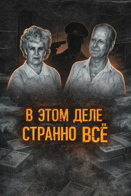 Двойное убийство в Екатеринбурге - Автор неизвестен