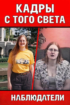 Жена с того света - Автор неизвестен