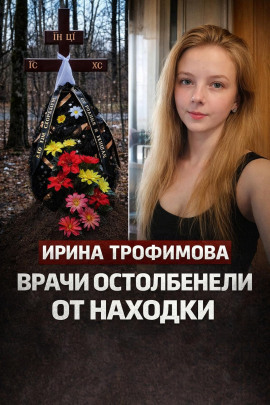Деревня молчала годами - Автор неизвестен