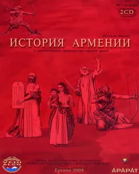 История Армении - Э. Даниелян
