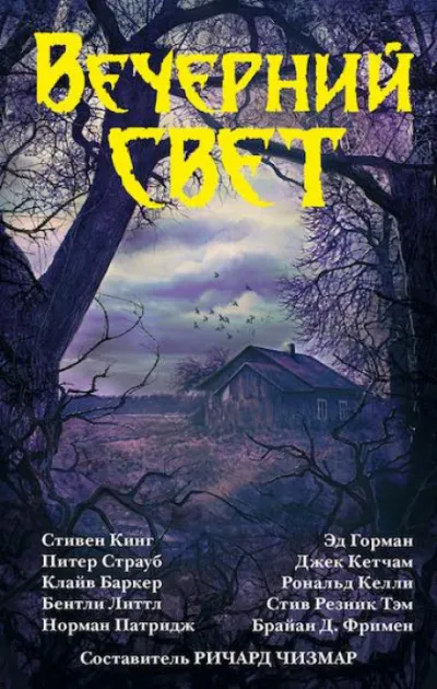 Куколка - Клайв Баркер